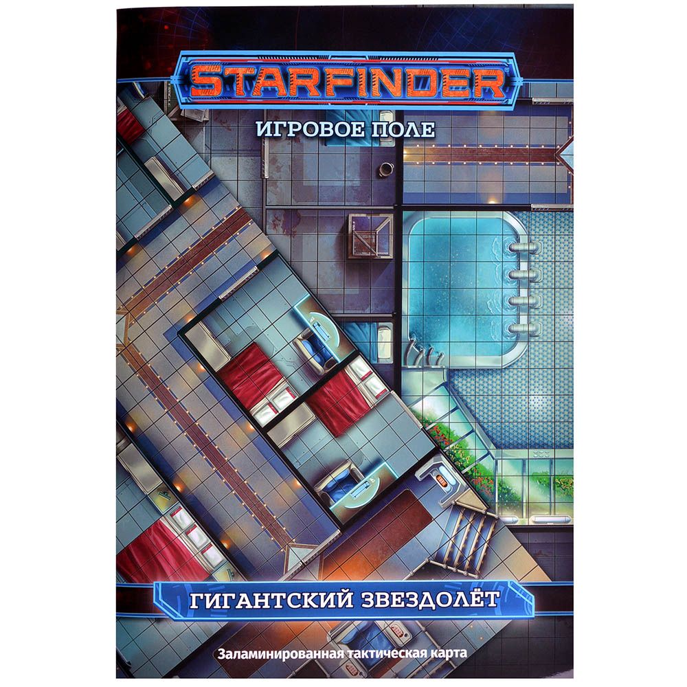 Starfinder. Игровое поле "Гигантский звездолёт" | Купить настольную ...